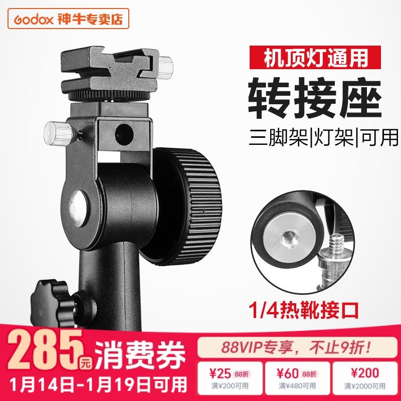 godox神牛闪光灯适用支架D型闪光灯底座附件伞灯座L/B/U 型灯座带伞孔可接反光伞/柔光伞三脚架摄影器材配件,3C数码配件,闪光灯配件,淘宝优惠券,粉丝福利购,淘宝优惠卷