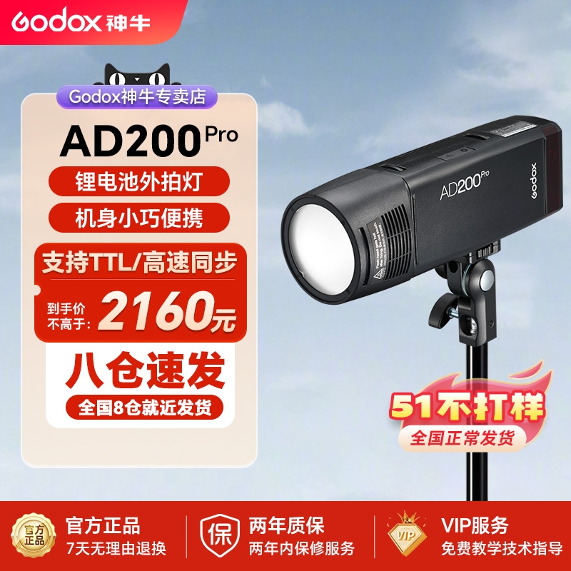 godox神牛AD200pro外拍闪光灯