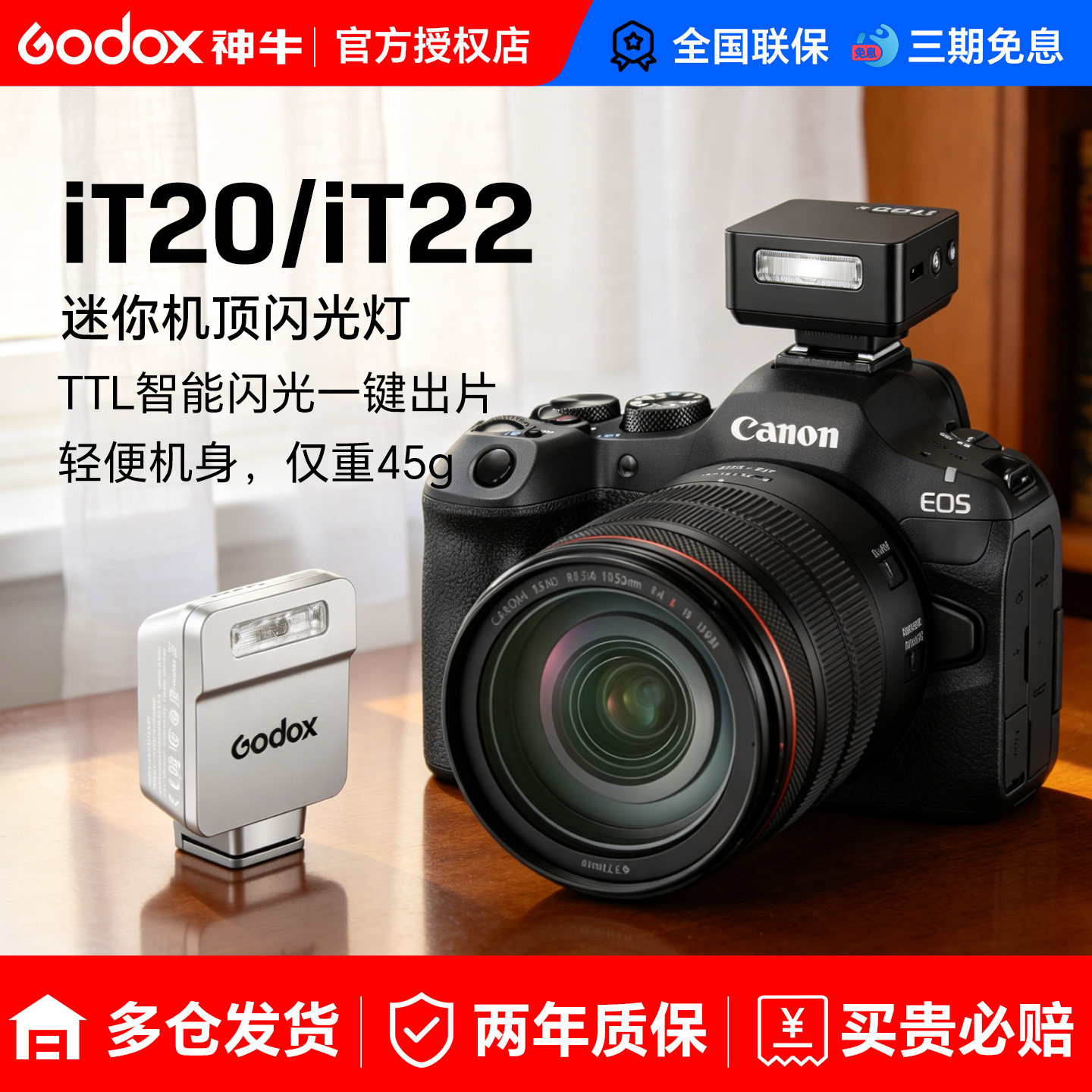 富士相机迷你闪光灯神牛IT20图片