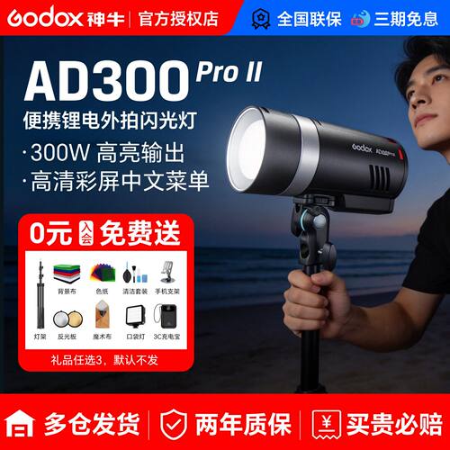神牛ad300proII外拍户外闪光灯