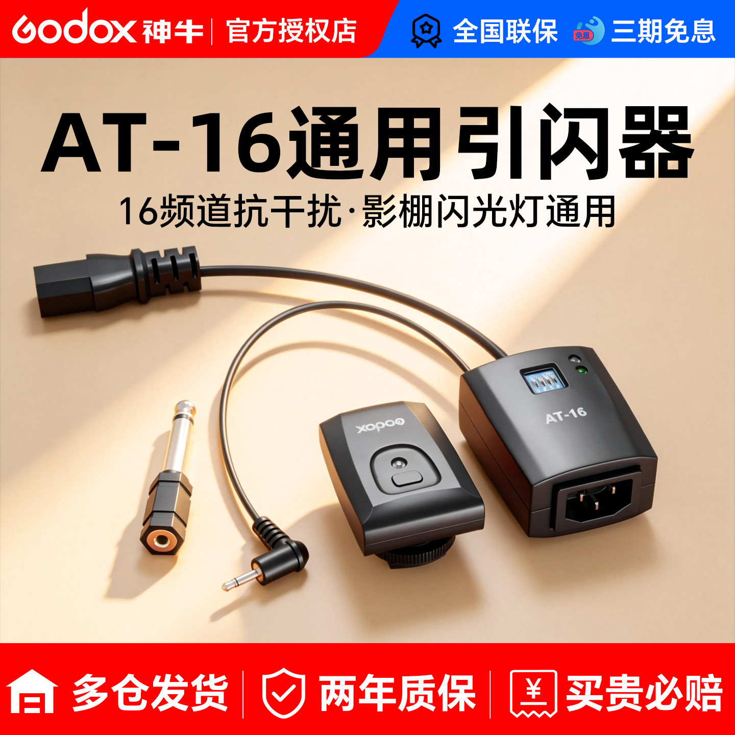 神牛AT16无线引闪器通用影棚灯图片