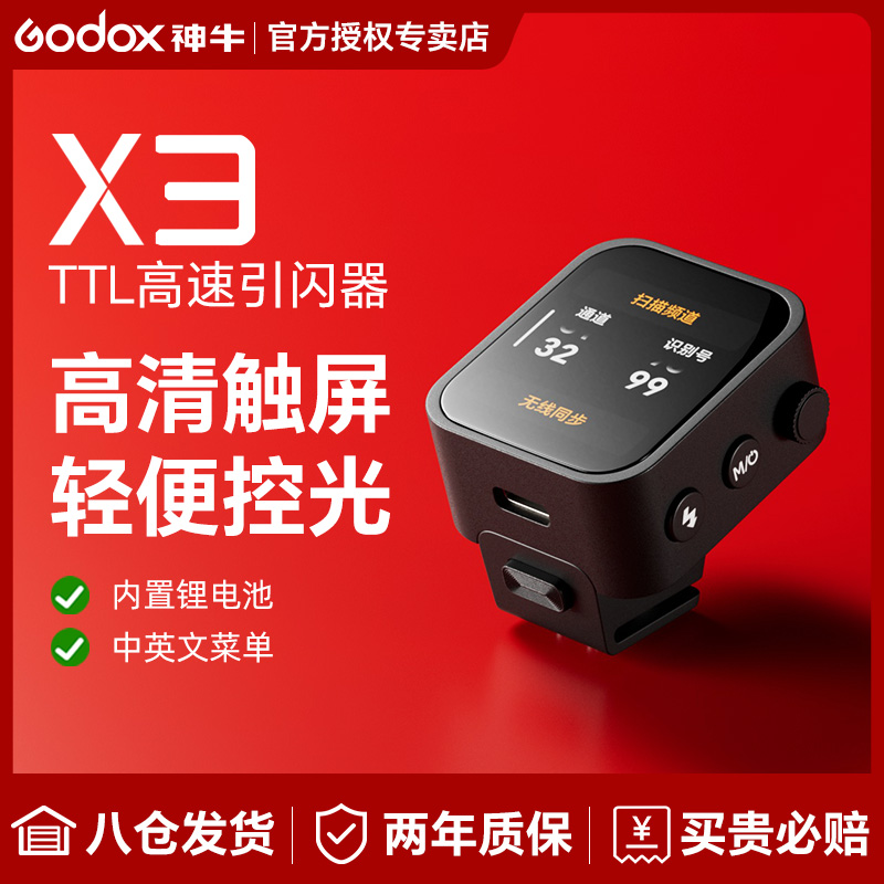 神牛x3触屏引闪器闪光灯触发器