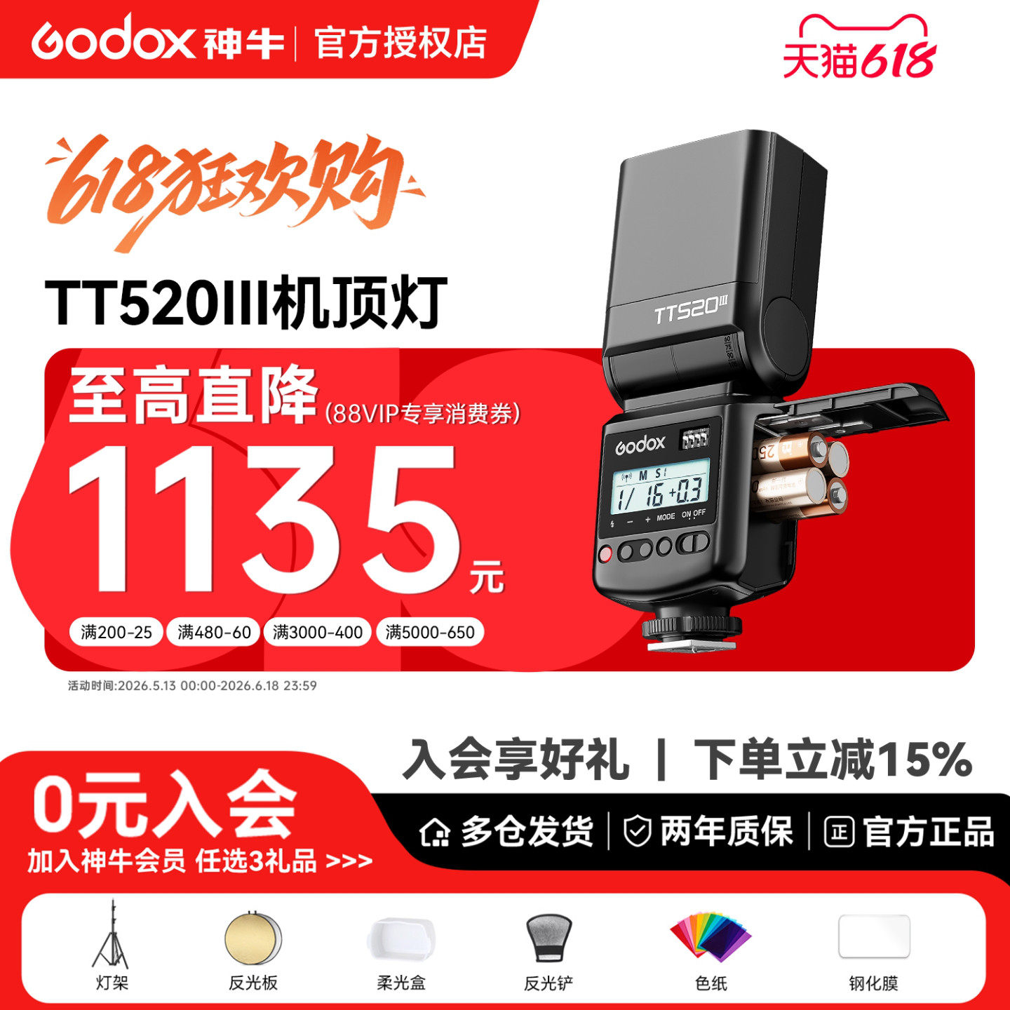 【三代现货】神牛TT520III三代闪光灯外置机顶闪光灯热靴适用佳能尼康索尼富士单反微单相机新手入门级通用型