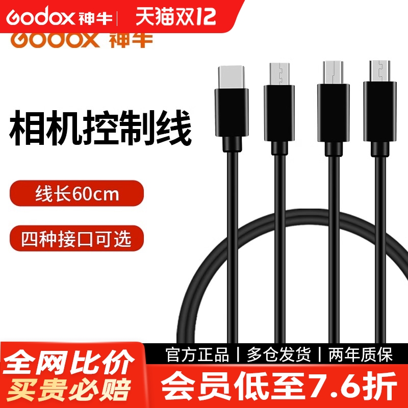 神牛监视器专用相机控制线