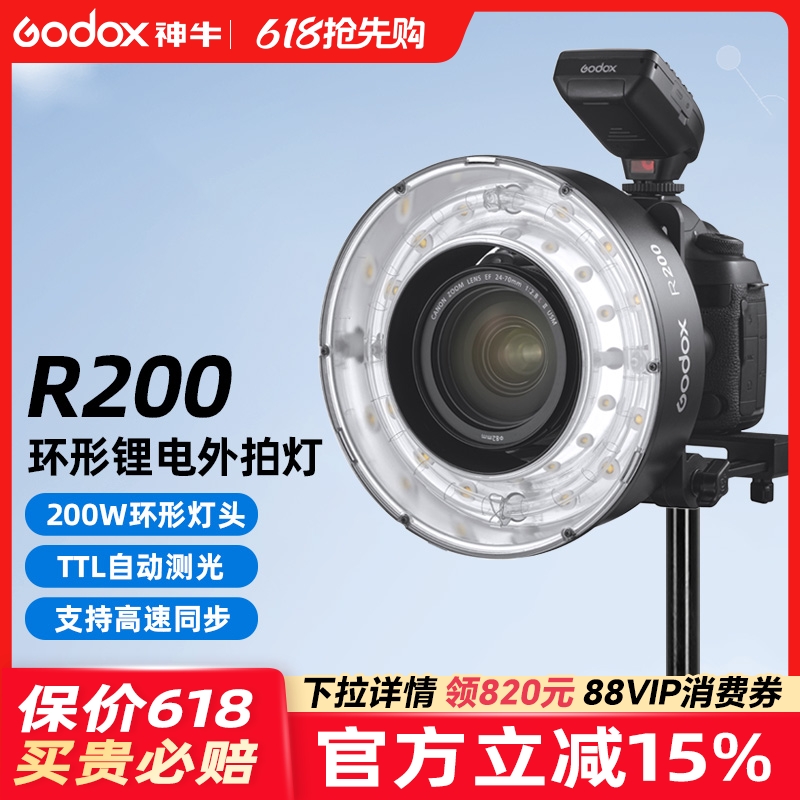 godox神牛R200环形闪光灯头AD200/AD200Pro配件外拍灯200W分体式