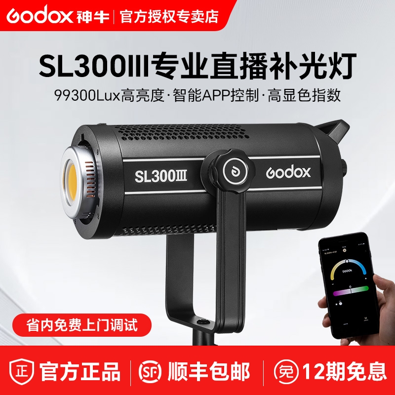 【12期免息】神牛SL300III直播灯
