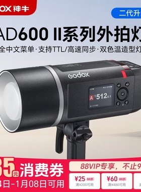神牛AD600BM II/AD600Pro II二代外拍灯闪光灯自动测光TTL 户外摄影灯高速同步摄影棚外拍灯600W大功率影室灯