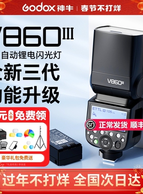 【顺丰速发】神牛v860III三代机顶闪光灯摄影单反相机适用佳能尼康索尼富士锂电热靴灯高速同步自动测光TTL