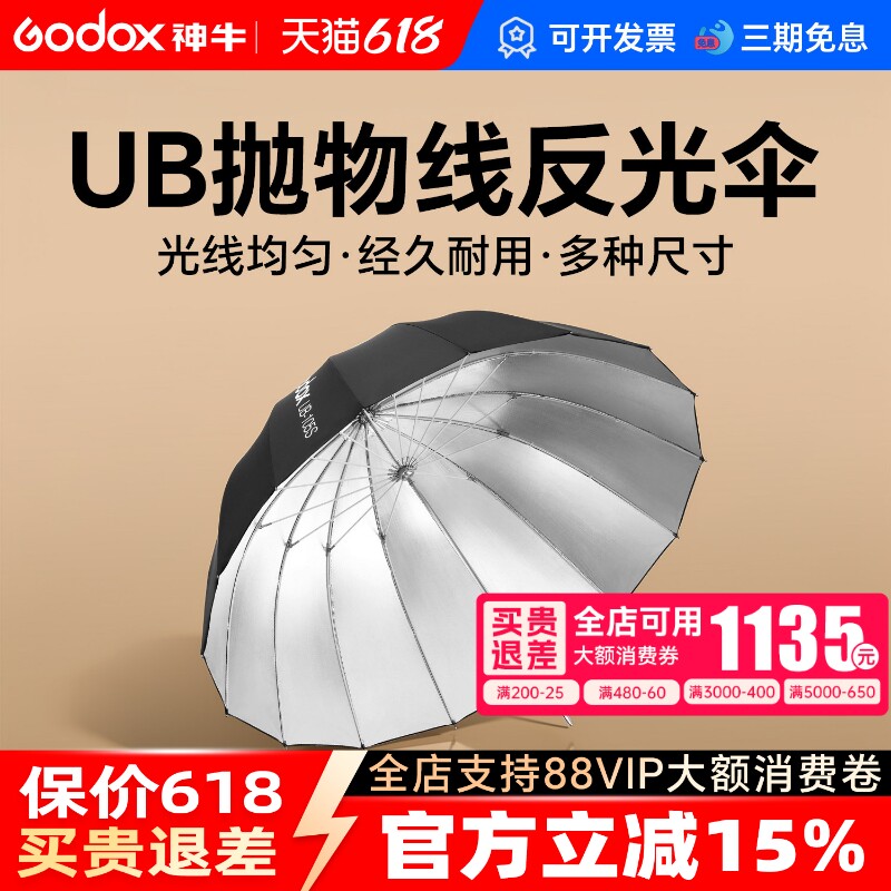 神牛反光伞UB系列深口抛物线影棚人像柔光摄影伞室内户外海边婚纱柔光伞直射柔光箱黑白银透光拍摄伞