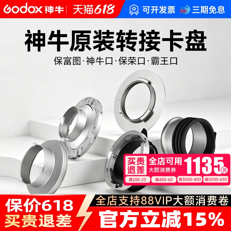 神牛保荣口卡盘柔光箱转接盘爱玲珑转保荣口 保富图转保荣口 霸王口转保荣口八角方形长条柔光箱原厂卡盘配件