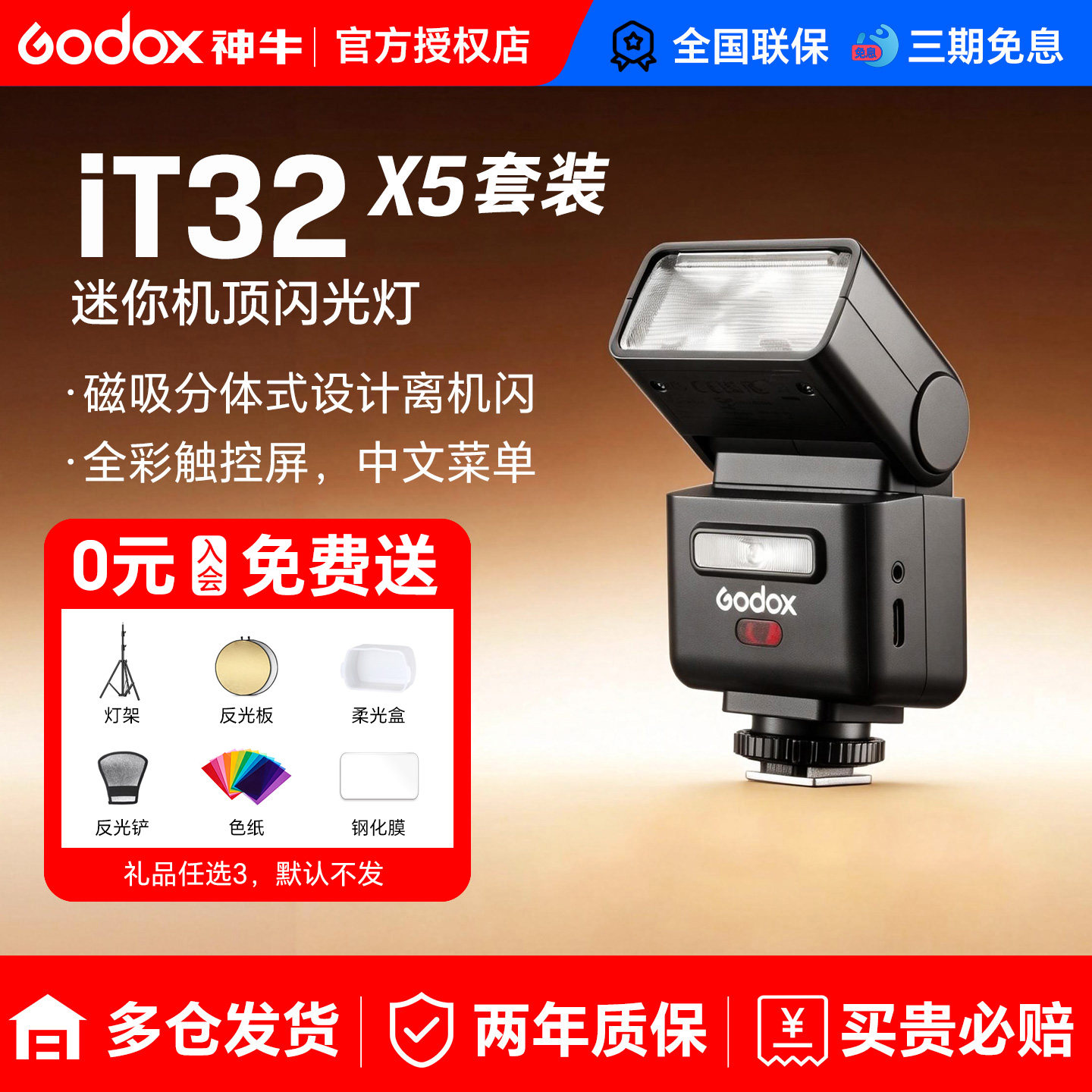 【R50V冷靴直插】Godox神牛IT32相机闪光灯ttl高速同步适用徕卡q3 m11 10佳能r50索尼zv10富士x5迷你机顶灯