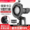 AD200 S卡盘保荣卡口配件 AD300pro V860III 神牛S2闪光灯支架S型便携机顶V1