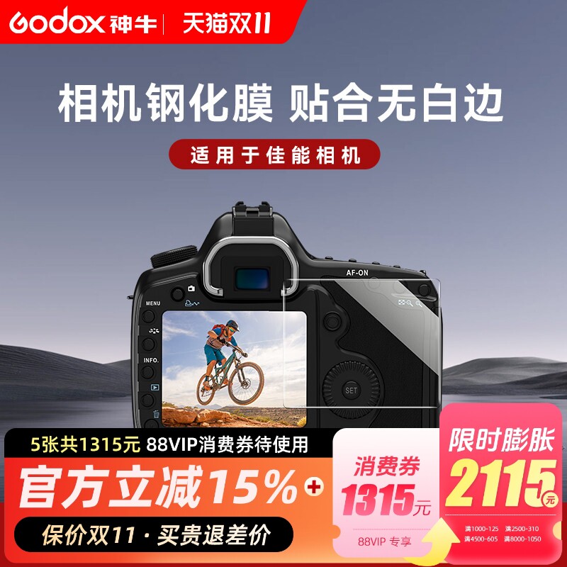 相机屏幕钢化膜适用于佳能PR/EOS R/5D4/5D3/5DS/5DSR多机型高清防爆膜单反屏幕保护膜