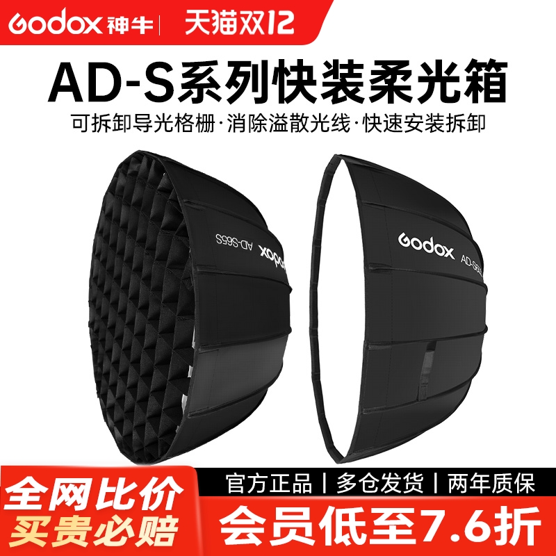 神牛柔光箱卡口格栅外拍附件