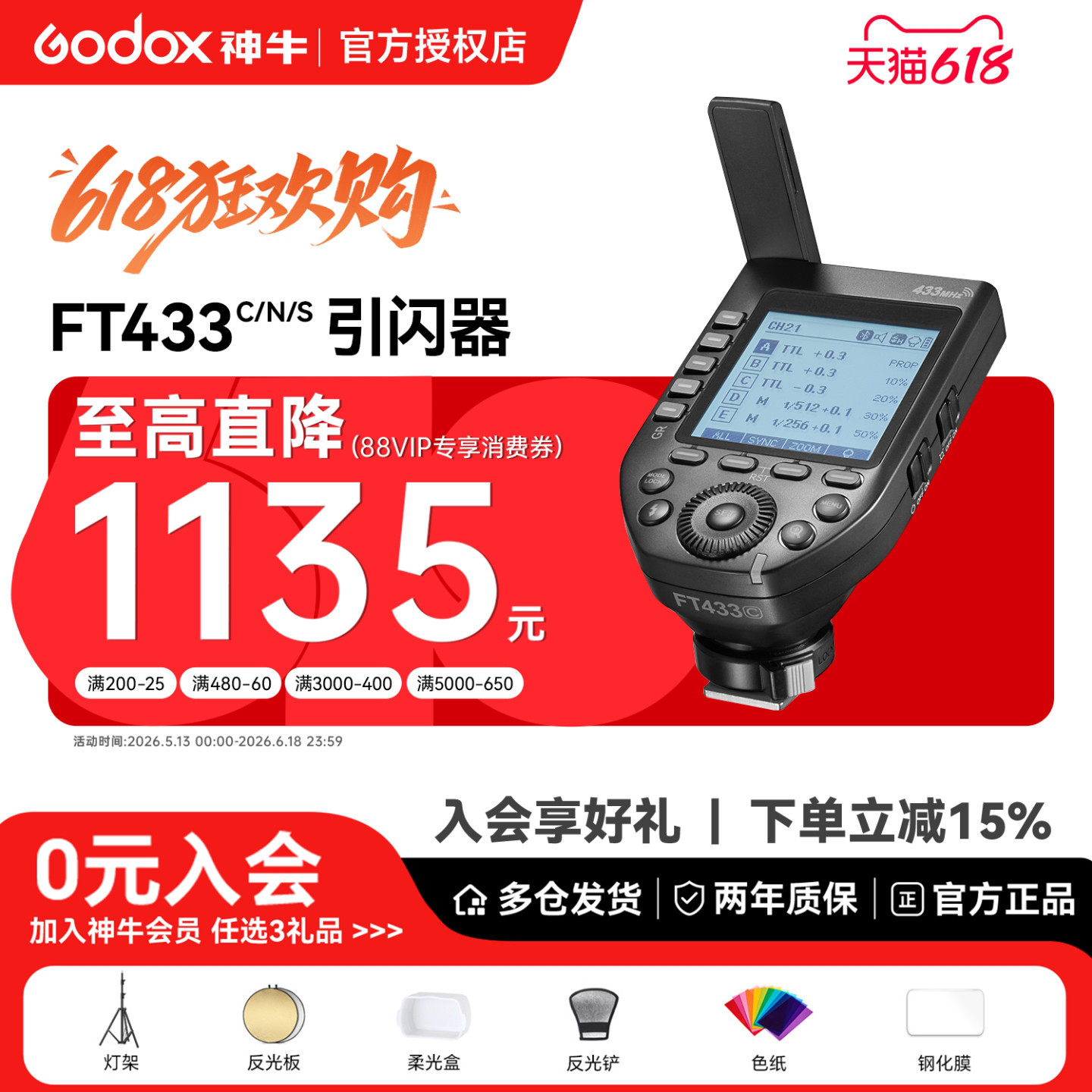 新品 神牛FT433高速同步TTL引闪器内置433MHz抗干扰无线远程发射器蓝牙适用于尼康索尼佳能相机