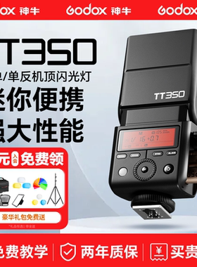 【入会送赠品】神牛TT350/V350机顶闪光灯适用索尼富士佳能相机A7M4微单热靴灯TTL自动测光高速同步迷你小型
