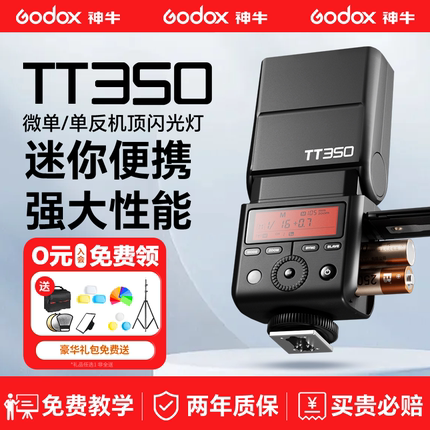 godox神牛TT350/V350 C机顶闪光灯适用索尼富士XT4佳能相机A7M4微单V350S热靴灯TTL自动测光高速同步迷你小型