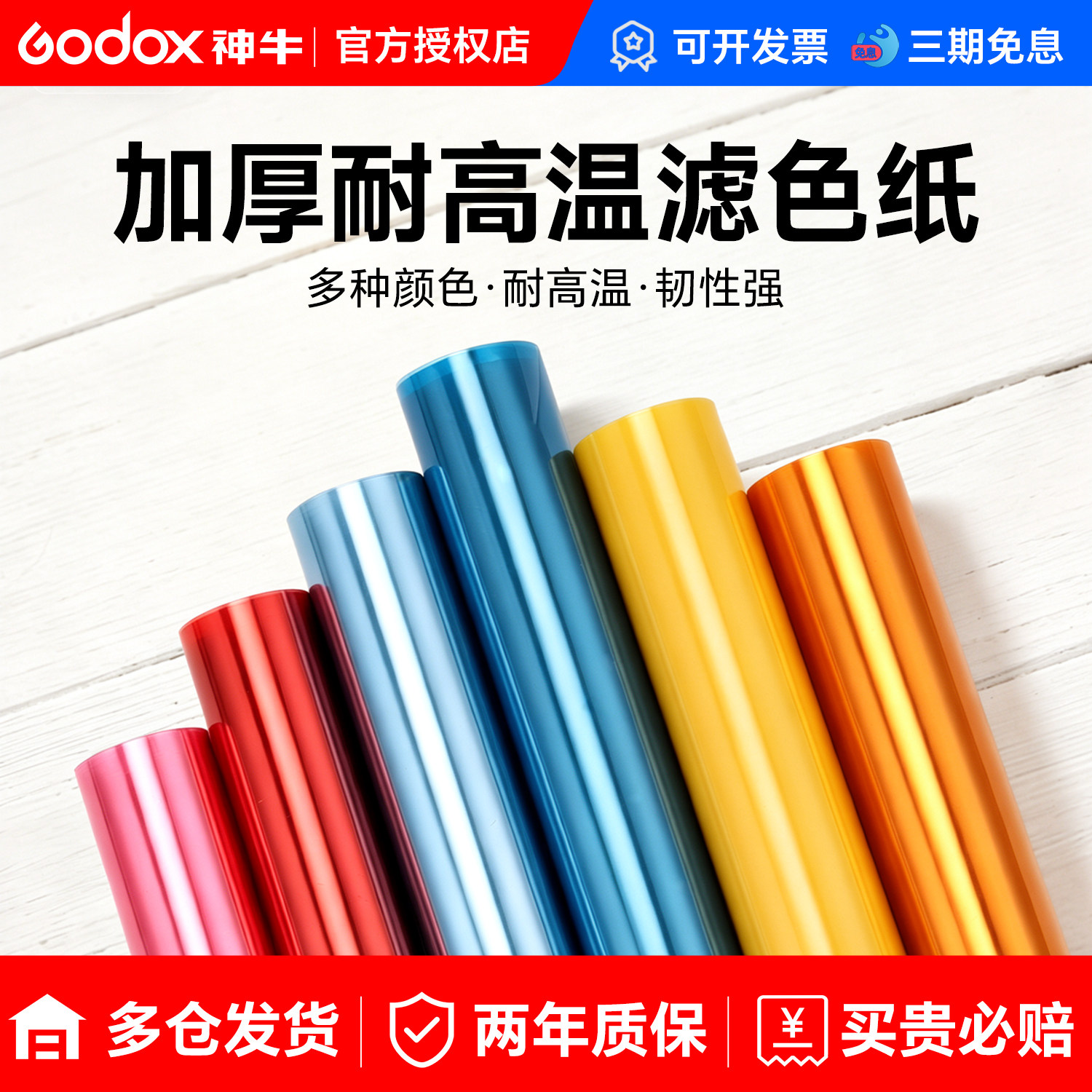 影视色纸摄影柔光纸滤色纸舞台灯光片灯拍照色温纸升降滤光纸摄影棚闪光灯常亮灯变色LED灯拍摄器材背景