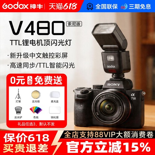 神牛V480S相机闪光灯中型迷你