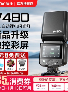 godox神牛V480闪光灯适用于索尼zve10 a7c2 a7m4 富士xt5 xs20相机专用高速同步TTL自动测光人像补光灯触摸屏
