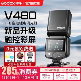 神牛V480 V1mini闪光灯适用于索尼zve10 a7c2 a7m4 富士xt5 xs20相机高速同步TTL自动测光人像补光灯触屏中文
