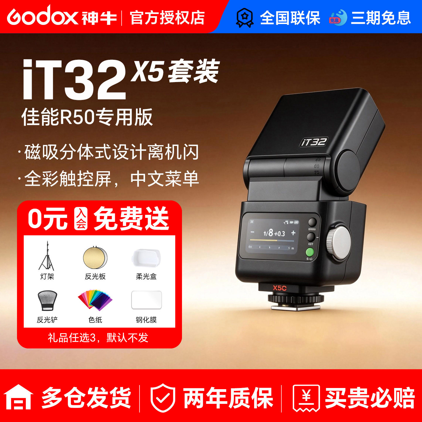 【爆款推荐】神牛it32闪光灯图片