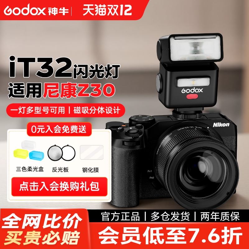 【尼康专用】神牛it32闪光灯