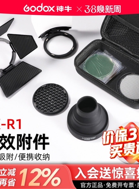 godox神牛AK-R1闪光灯配件V1外拍灯机顶圆形灯头附件ad200/100 pro柔光球四叶反光板挡板色片蜂巢束光筒配件