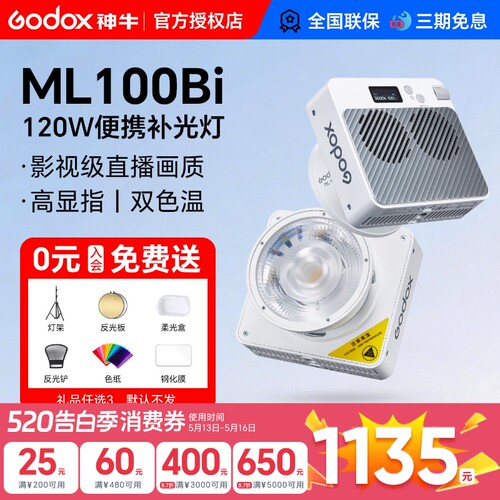 【已售1W+销量】ML100bi补光灯