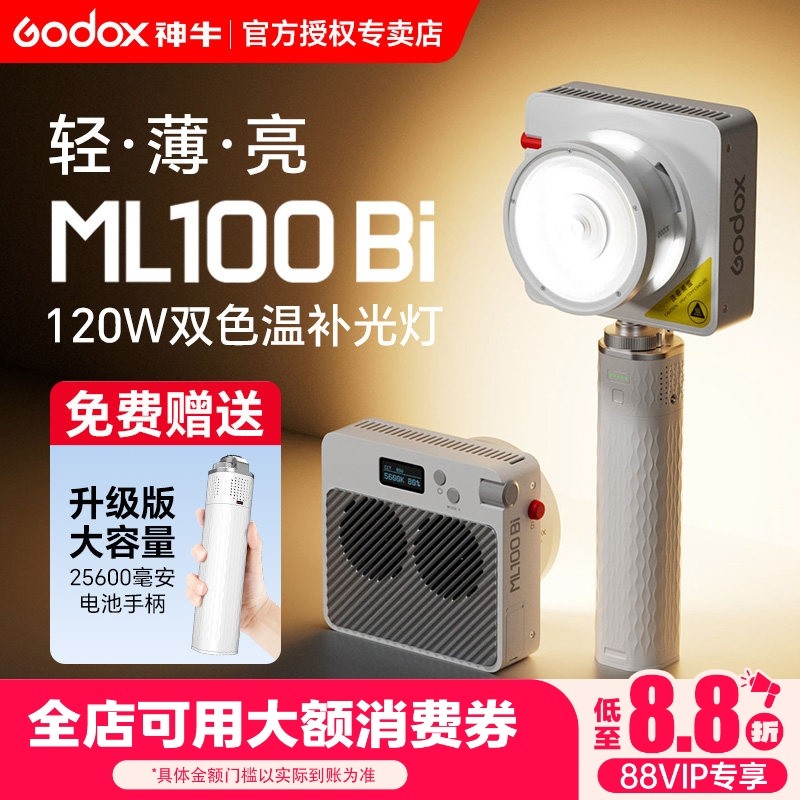 (送电池手柄)神牛ML100Bi/R摄影补光灯智控功率王120W全彩RGB直播拍摄打光灯户外人像便携口袋常亮灯云CX100