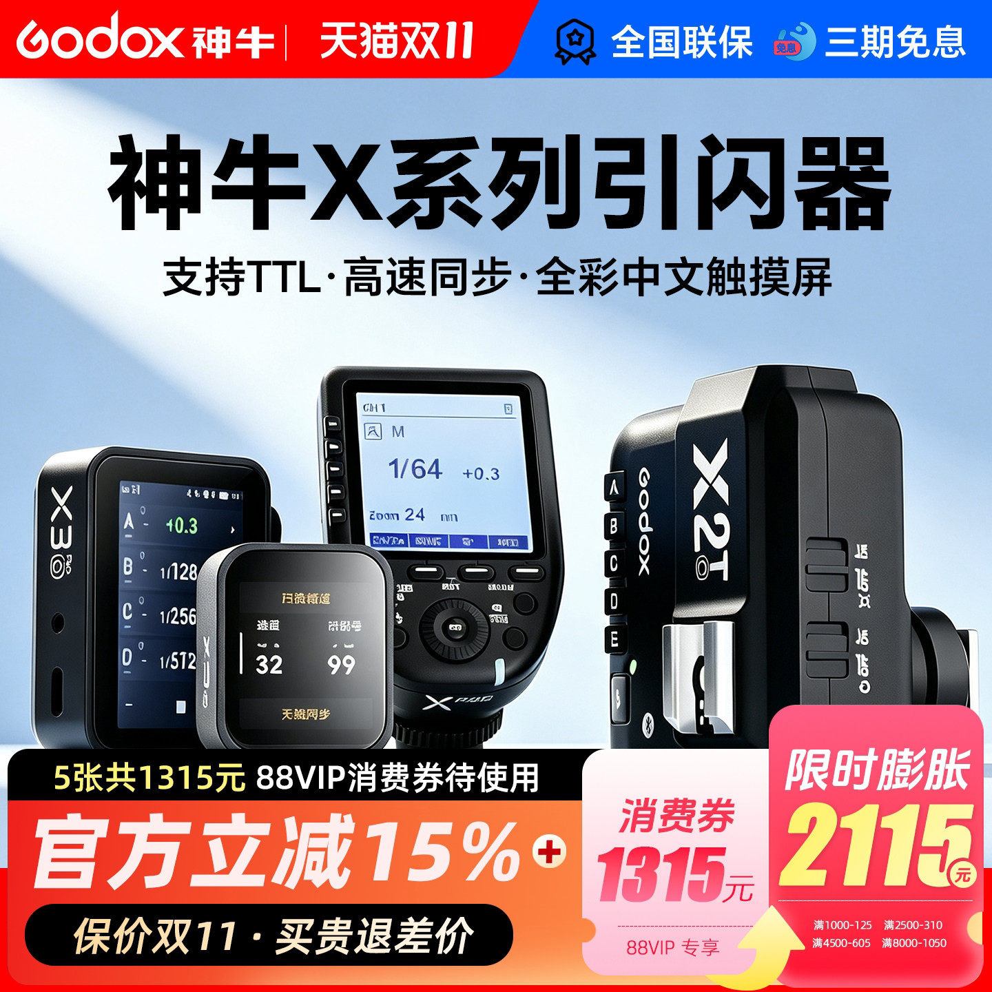 godox神牛X2T X3 x3pro XProII引闪器触发器适用佳能尼康索尼富士松下高速同步热靴无线相机离机闪光灯引闪器