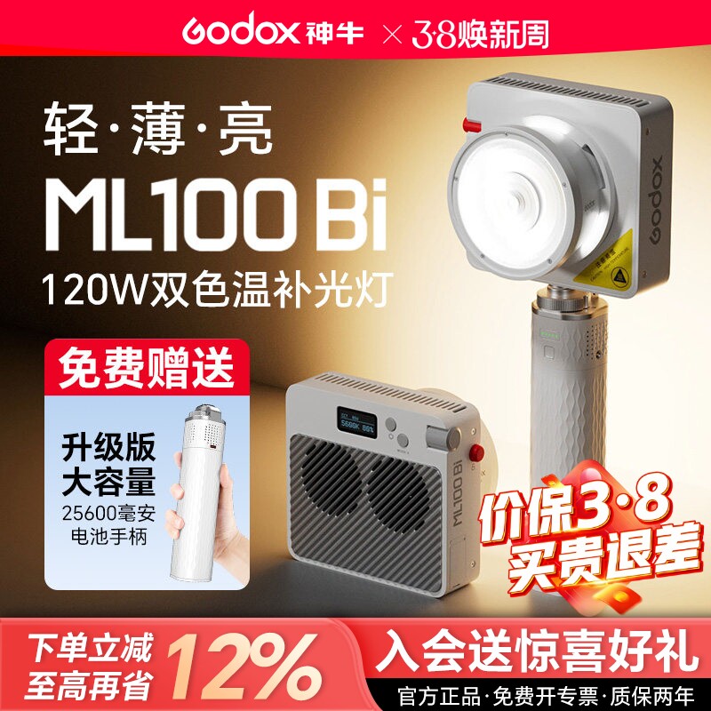 (赠电池手柄)神牛ML100Bi/R摄影补光灯智控功率王120W全彩RGB直播拍摄打光灯户外人像便携口袋常亮灯云CX100