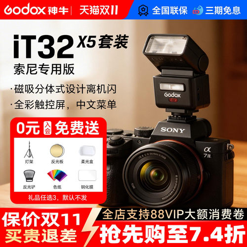 Godox神牛IT32迷你相机闪光灯