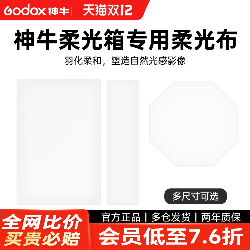 神牛柔光箱配件内层外层柔光布