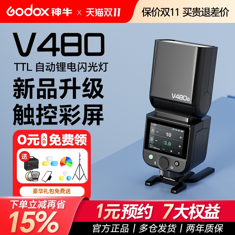 （现货当日发）V480高速闪光灯