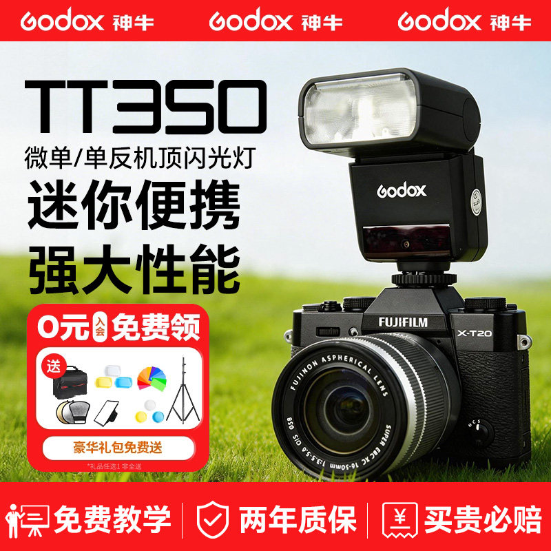 【入会送赠品】神牛TT350/V350S机顶闪光灯适用佳能尼康索尼富士相机A7M4微单热靴灯TTL高速同步迷你小型灯