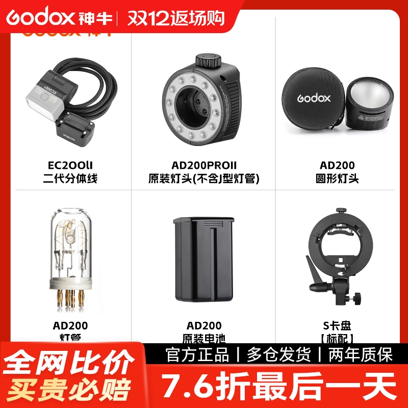 神牛柔光球锥型灯头充电器配件