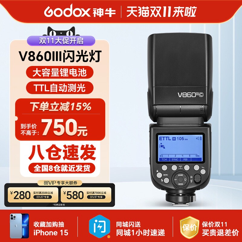 godox神牛v860III三代/二代佳能尼康索尼富士单反微单相机外置热靴机顶闪光灯V860II高速同步TTL自动测光频闪怎么样,好用不?