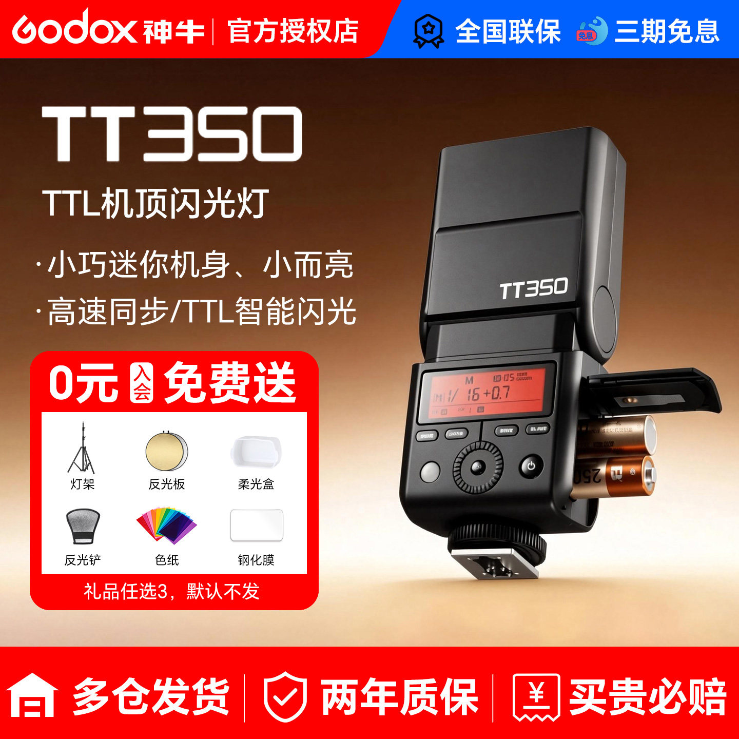 【入会送赠品】神牛TT350/V350S机顶闪光灯适用佳能尼康索尼富士相机A7M4微单热靴灯TTL高速同步迷你小型灯