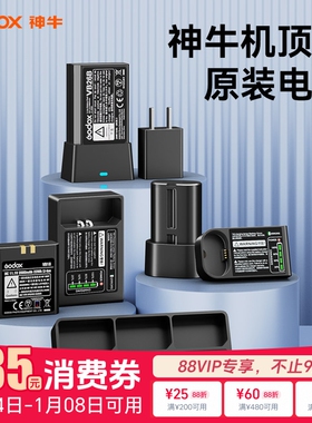 godox神牛VB18/VB20/VB26/VB22原装锂电池大容量逸客V850 V860II V1 860三代机顶闪光灯专用VC-18 UC20充电器