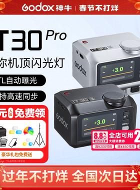【晚发必赔】神牛it30 pro迷你闪光灯微单相机外置TTL高速适用于佳能R50 富士xt5索尼zve10 a7c2/m4  尼康z30