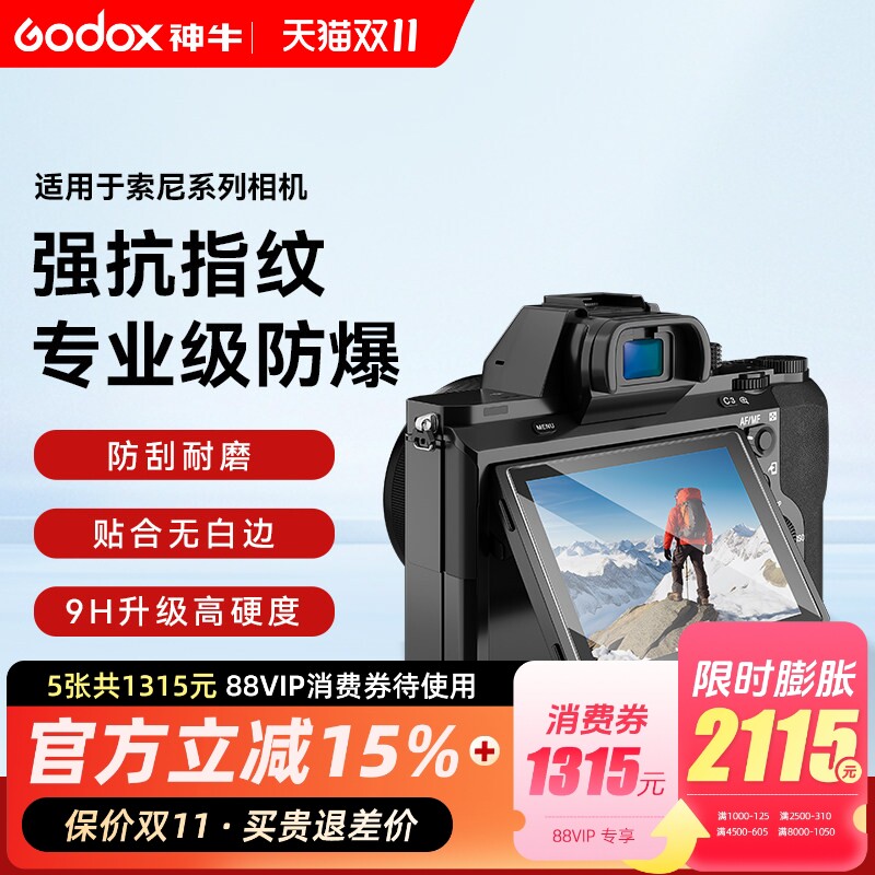 相机钢化膜适用于索尼A7M2/M3/S3/A9/A92/A6400多机型防爆保护膜2.5D弧边5层强化疏油防污超清屏幕保护膜