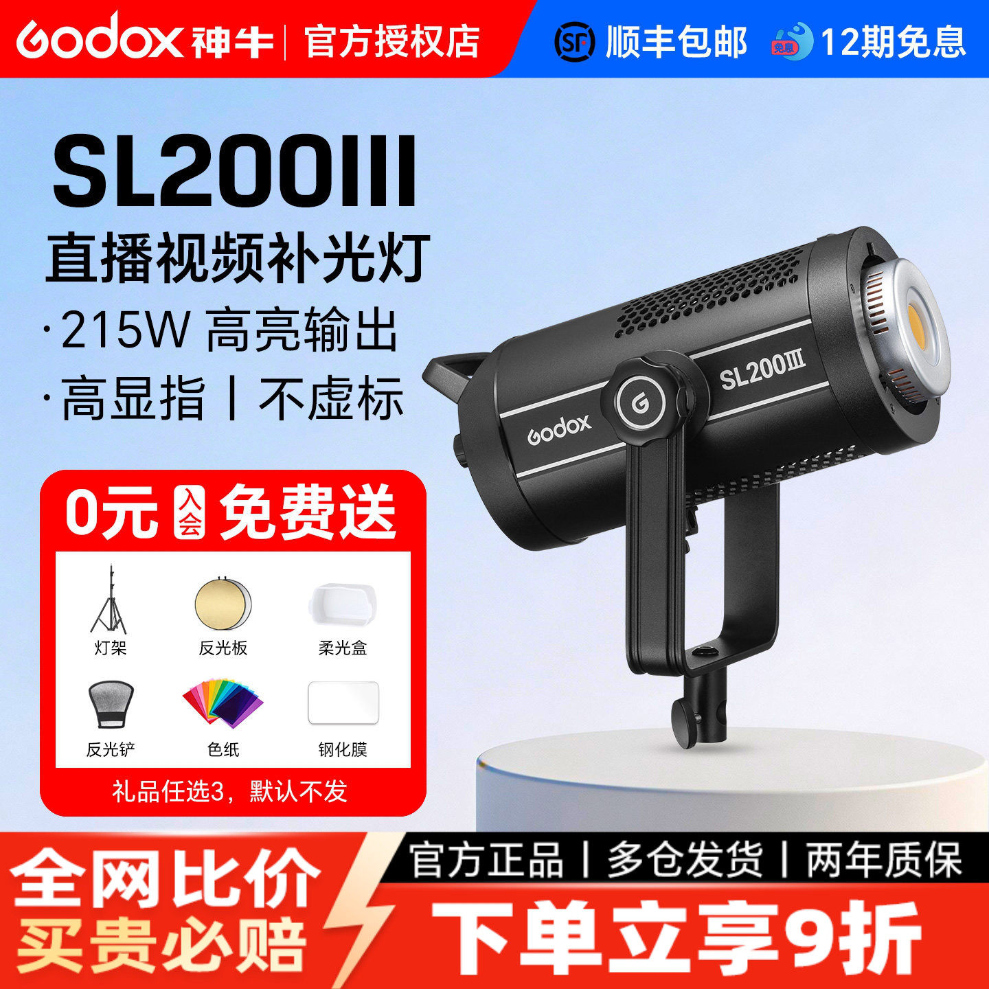 【送货上门+12期免息】神牛SL200W/SL200BI三代直播补光灯摄影灯冷暖双色温主播专用LED常亮灯影视发丝灯
