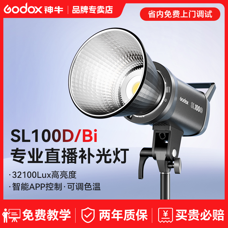 Godx神牛SL100 D/Bi冷暖双色温直播补光灯LED常亮拍摄专用便携摄影灯100w室内影棚人像拍照视频打光灯发丝灯