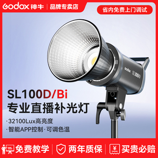Godx神牛SL100 Bi冷暖双色温直播补光灯LED常亮拍摄专用便携摄影灯100w室内影棚人像拍照视频打光灯发丝灯