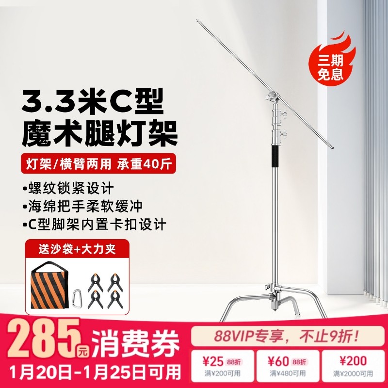 (顺丰包邮)神牛摄影魔术腿灯架3.3米不锈钢C型架40寸摄影棚顶灯适用闪光灯影室灯架加粗横杆横臂支架脚架升降,3C数码配件,灯附件,淘宝优惠券,粉丝福利购,淘宝优惠卷