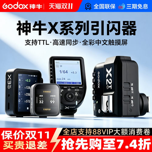 神牛X系列闪光灯引闪器触发器