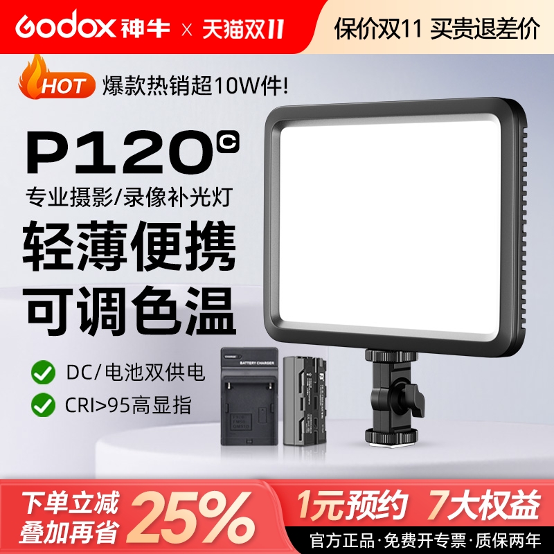 【已售10W+】神牛P120c下巴灯