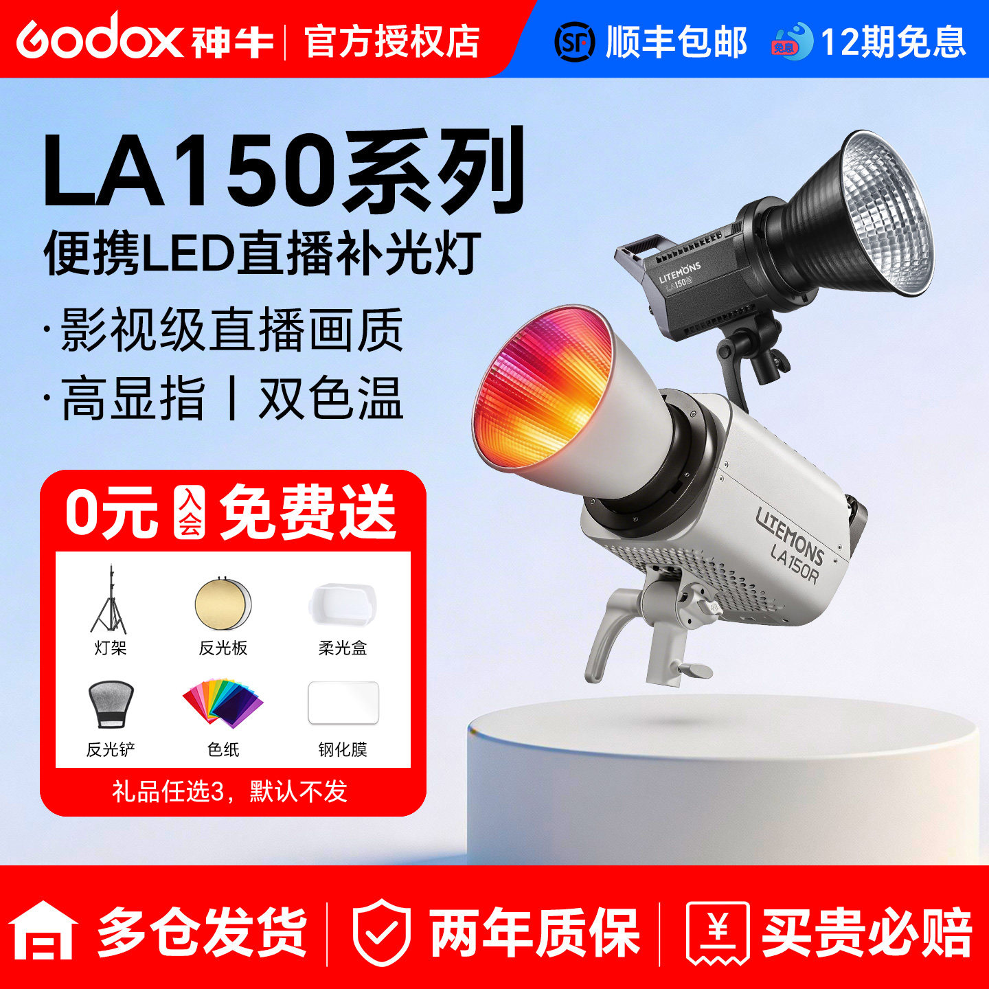 【12期免息】godox神牛LA150D/150Bi/150R直播补光灯双色温LED补光灯摄影灯影棚主播直播视频常亮打光手机调