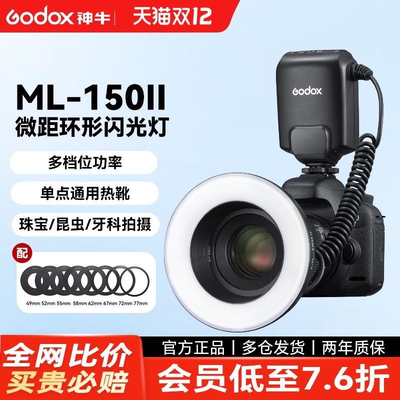 神牛ML150II二代环形微距闪光灯
